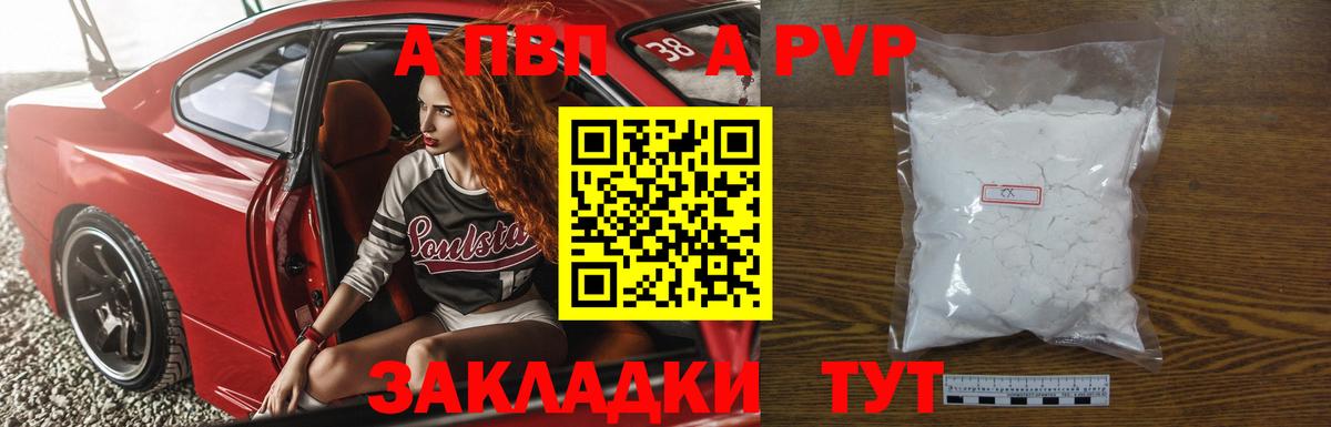 APVP СК КРИС  A-PVP Crystall  Азов  Вход с VPN 