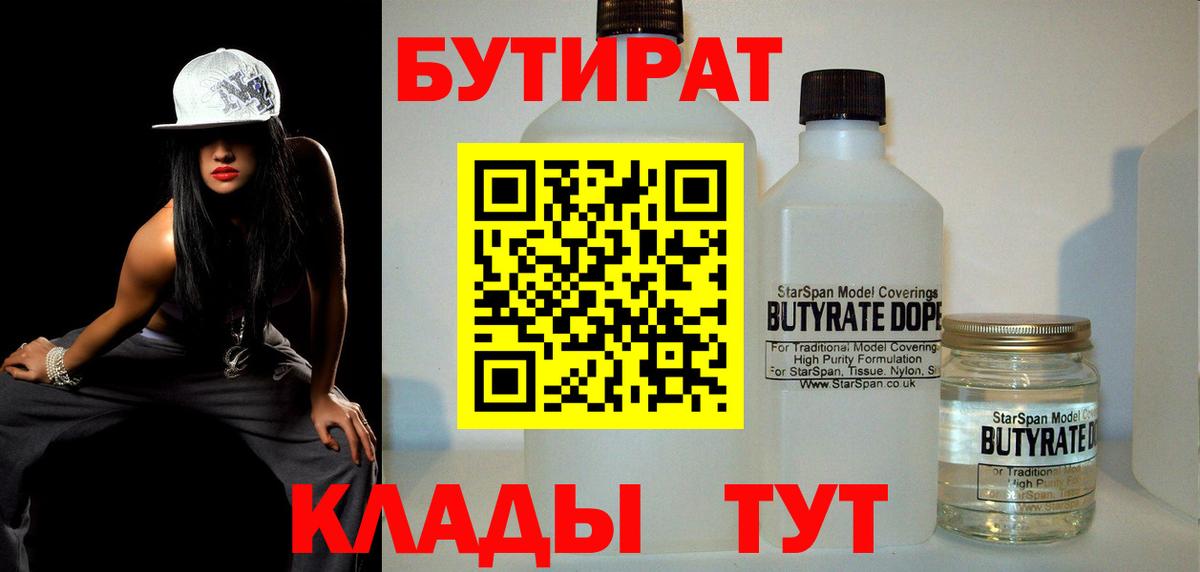 Азов  Бутират BDO 33%  Вход с VPN 