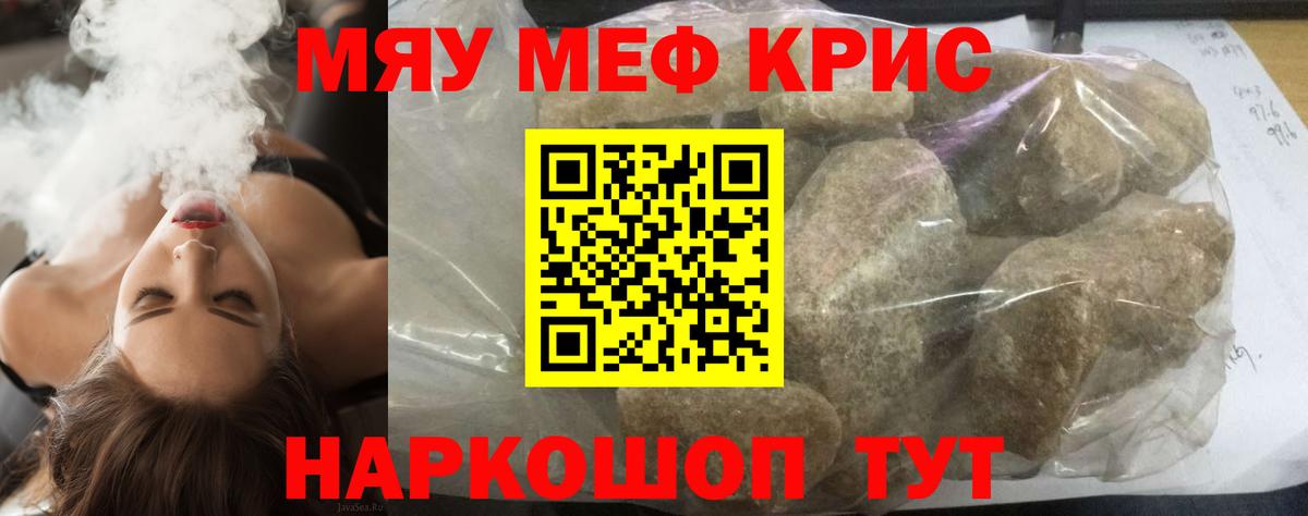 Мефедрон кристаллы Азов